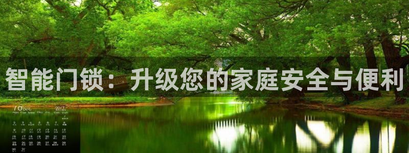 富联娱乐下载app：智能门锁：升级您的家庭安全与便利