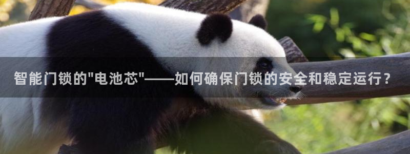 富联娱乐官网下载手机版：智能门锁的\