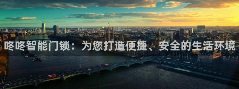 富联娱乐招商过判官333OO：咚咚智能门锁：为您打造便捷、安