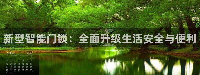 莱西联富娱乐会所电话：新型智能门锁：全面升级生活安全与便利